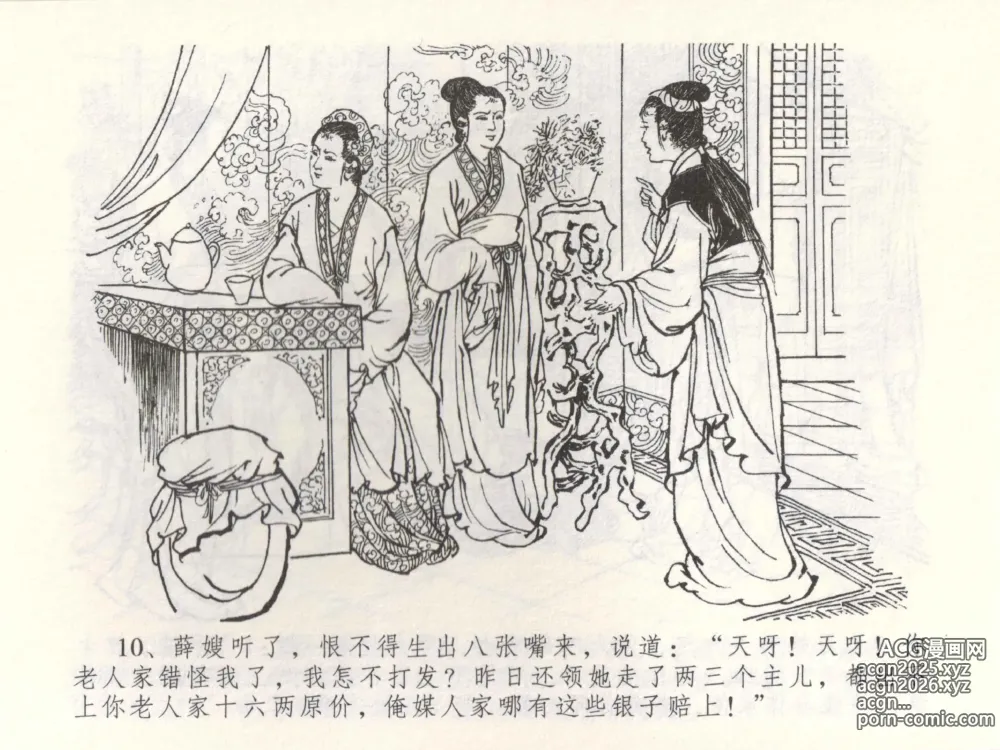 Page 13 of manga 金瓶梅全传 五十二 棒打陈敬济