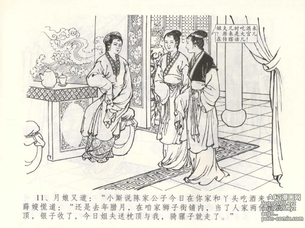 Page 14 of manga 金瓶梅全传 五十二 棒打陈敬济