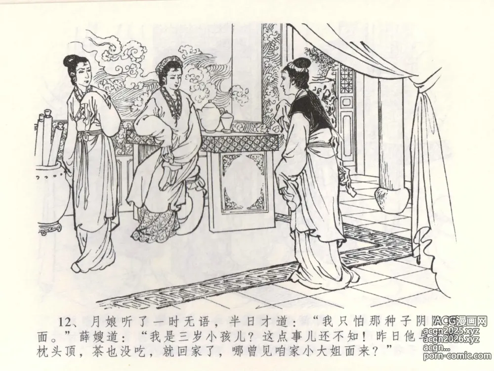 Page 15 of manga 金瓶梅全传 五十二 棒打陈敬济