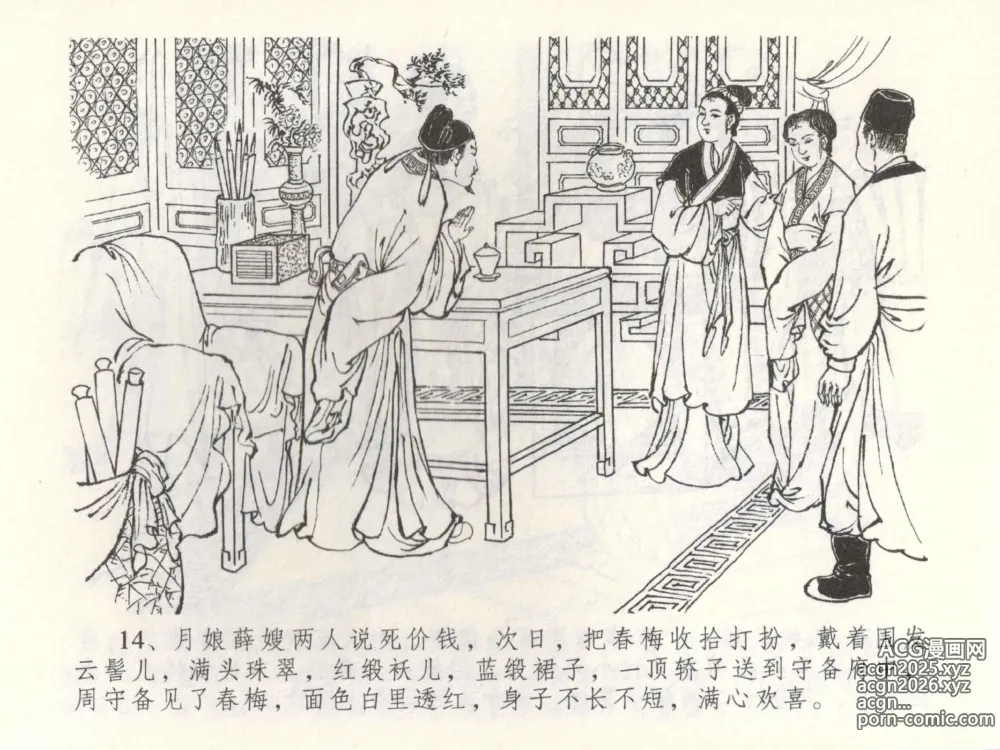 Page 17 of manga 金瓶梅全传 五十二 棒打陈敬济