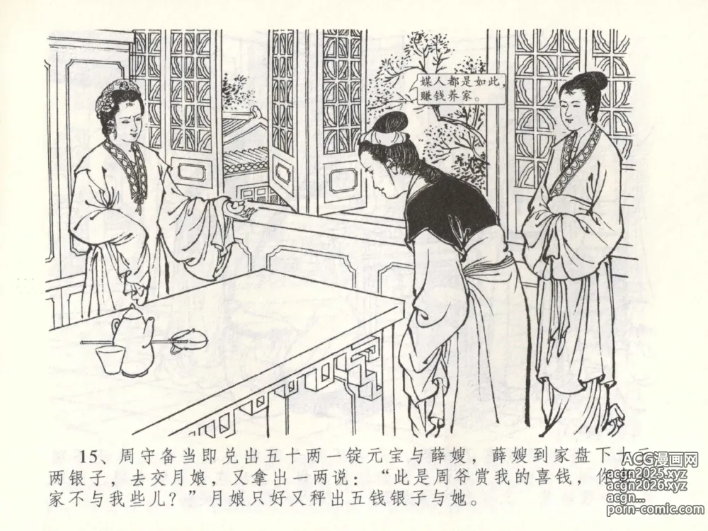 Page 18 of manga 金瓶梅全传 五十二 棒打陈敬济