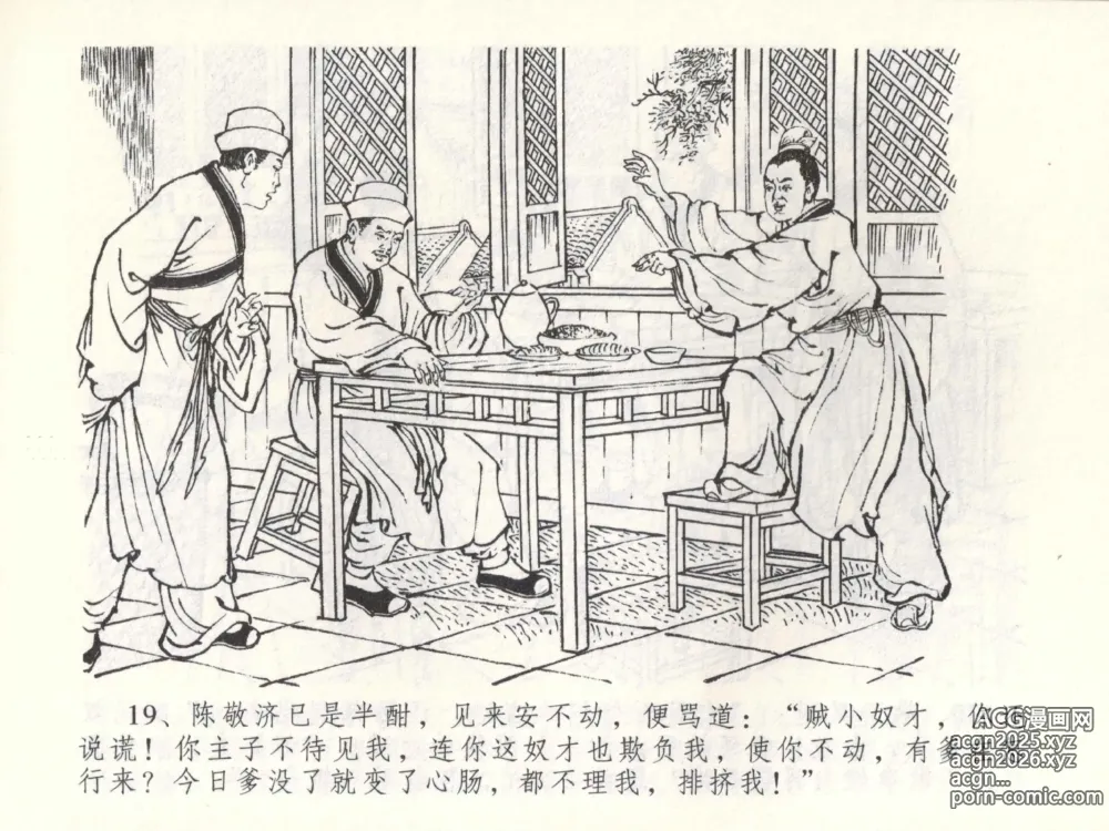 Page 22 of manga 金瓶梅全传 五十二 棒打陈敬济