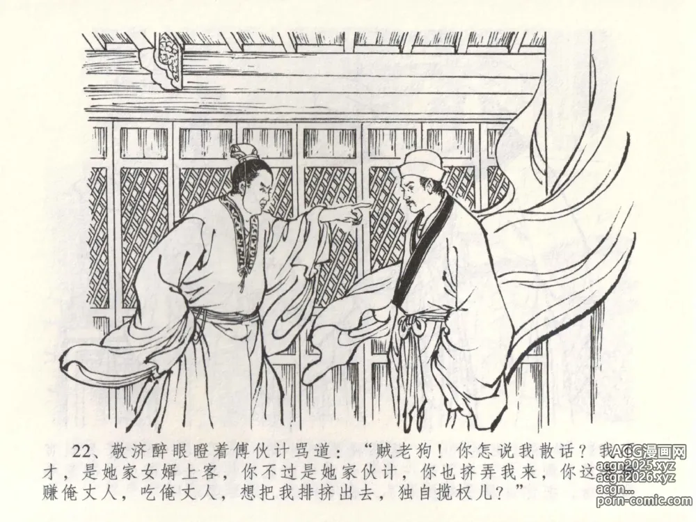 Page 25 of manga 金瓶梅全传 五十二 棒打陈敬济