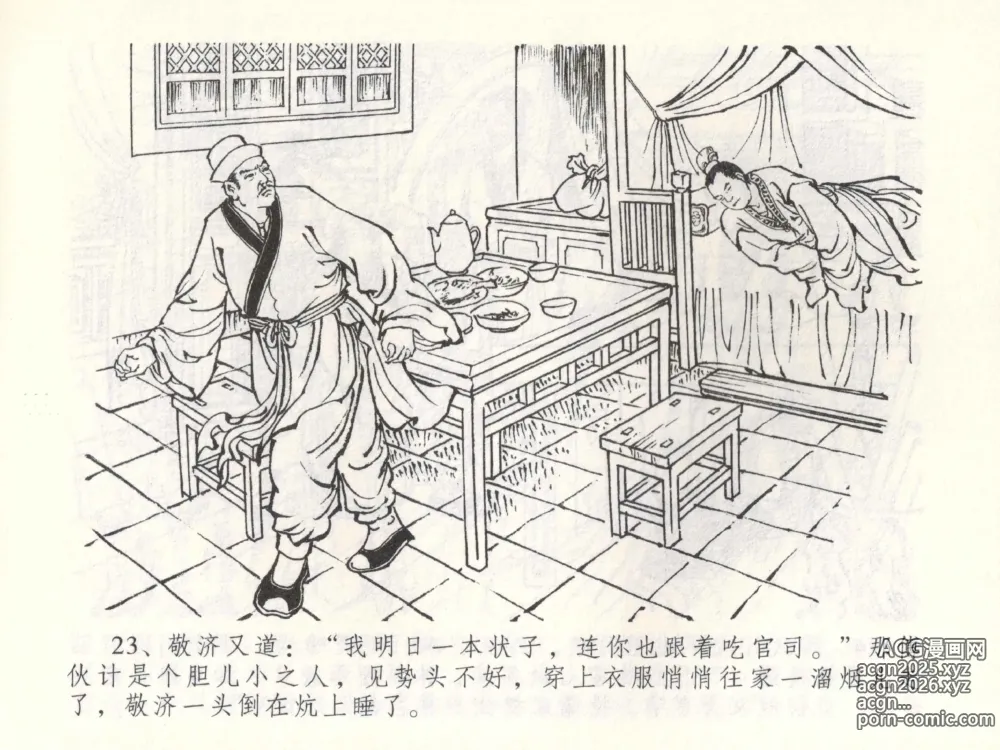 Page 26 of manga 金瓶梅全传 五十二 棒打陈敬济