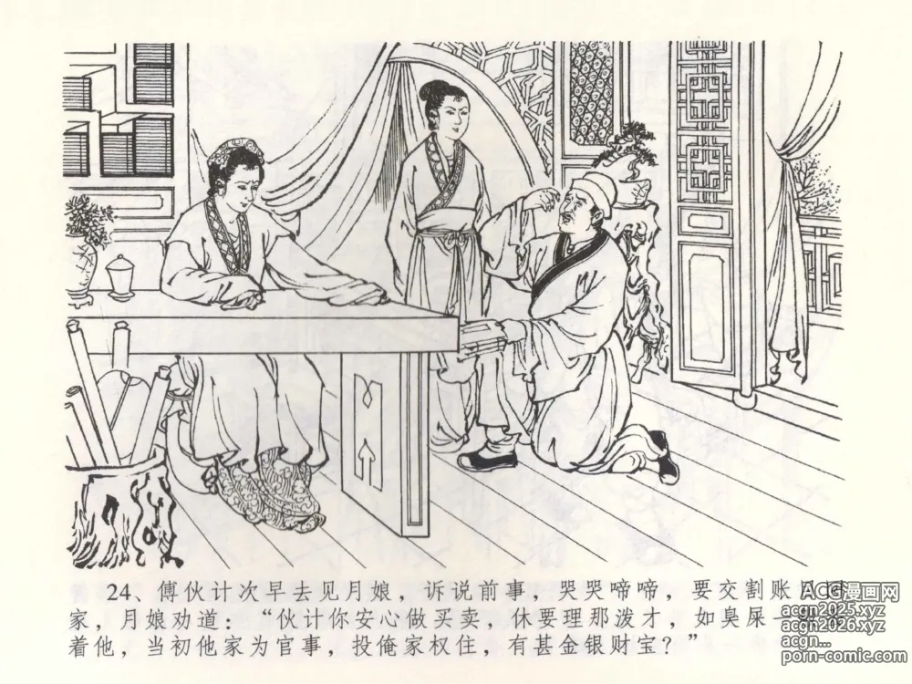 Page 27 of manga 金瓶梅全传 五十二 棒打陈敬济
