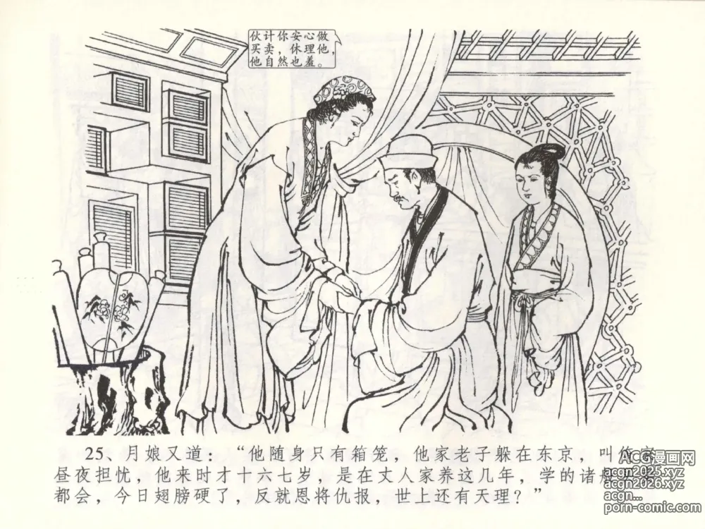 Page 28 of manga 金瓶梅全传 五十二 棒打陈敬济