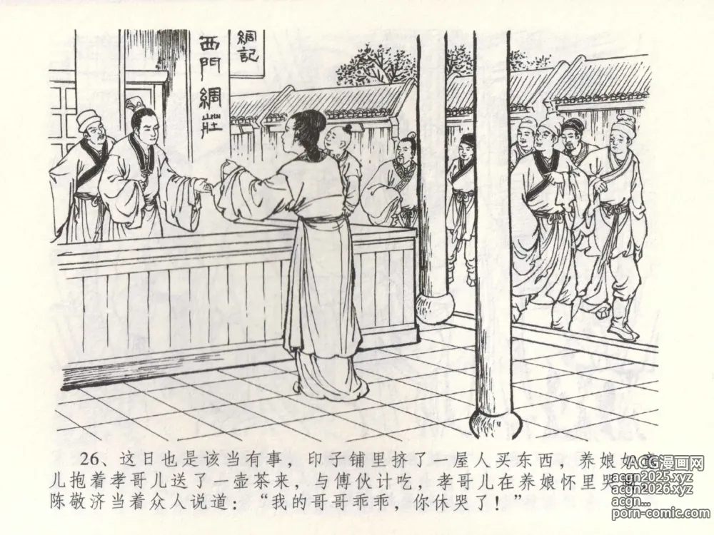 Page 29 of manga 金瓶梅全传 五十二 棒打陈敬济