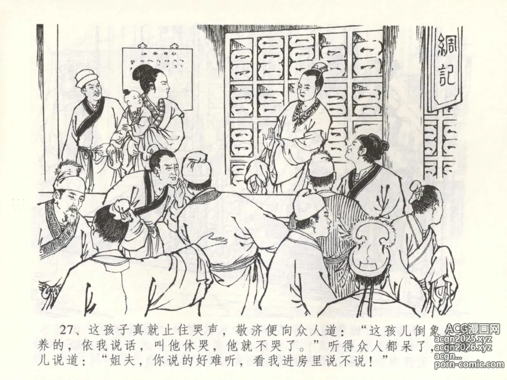 Page 30 of manga 金瓶梅全传 五十二 棒打陈敬济