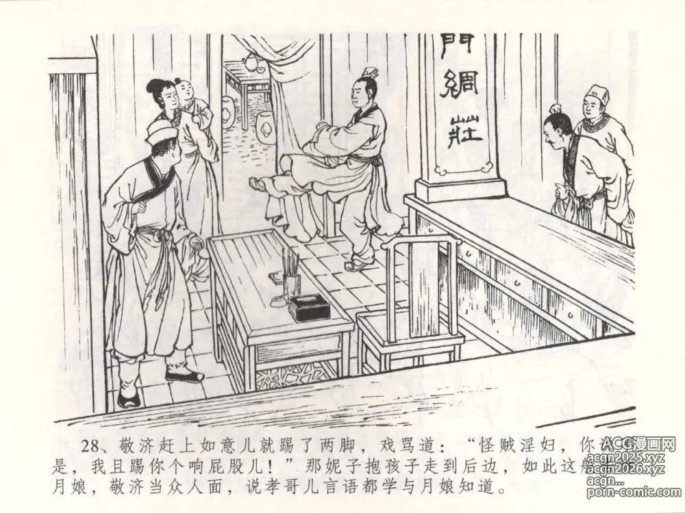 Page 31 of manga 金瓶梅全传 五十二 棒打陈敬济