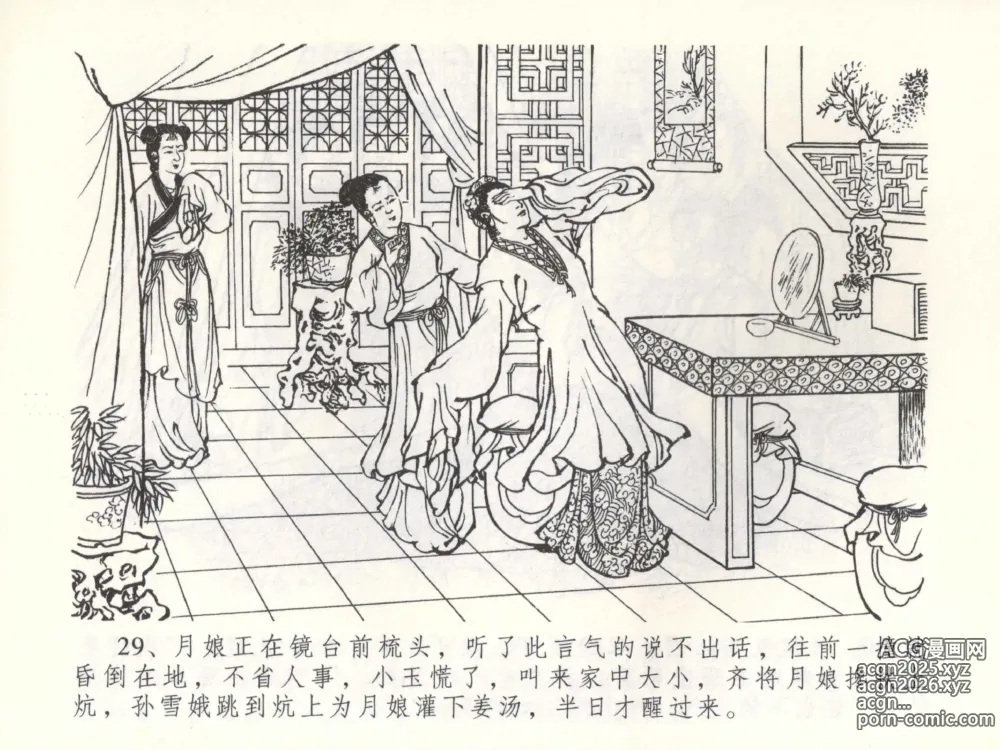 Page 32 of manga 金瓶梅全传 五十二 棒打陈敬济