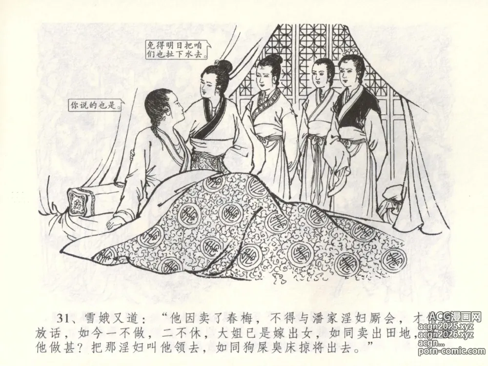 Page 34 of manga 金瓶梅全传 五十二 棒打陈敬济