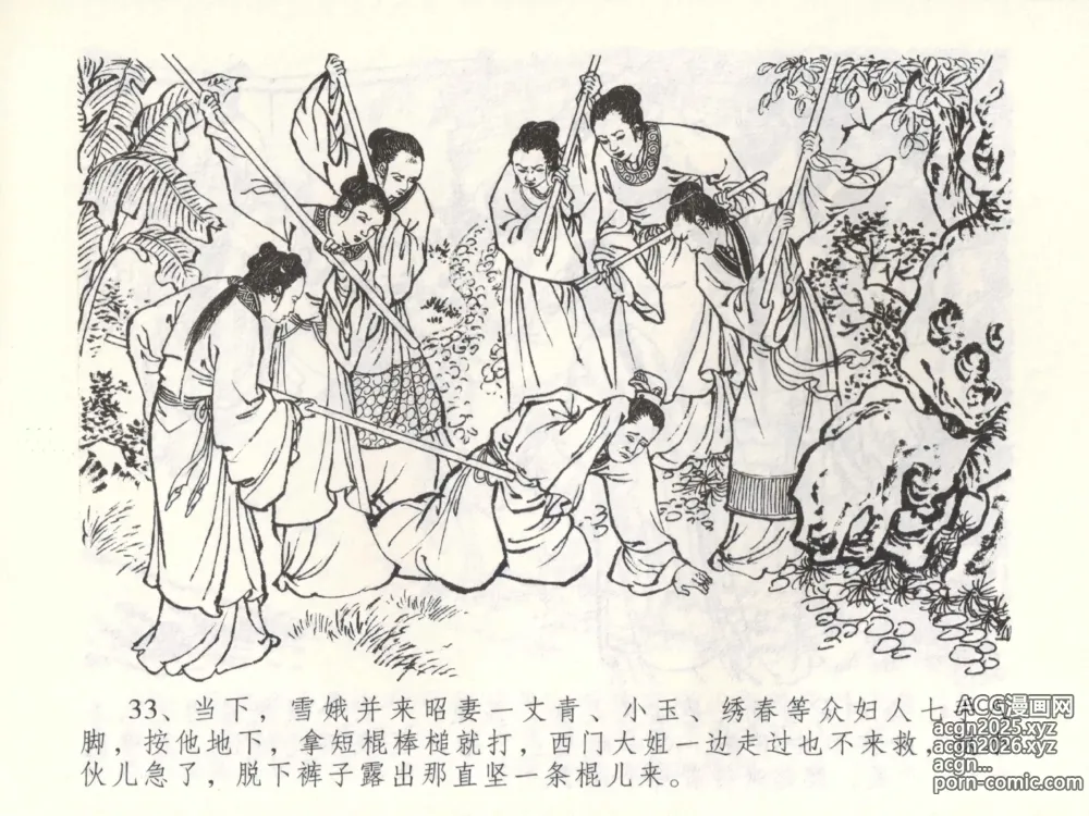 Page 36 of manga 金瓶梅全传 五十二 棒打陈敬济