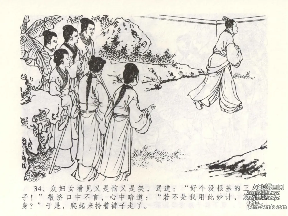 Page 37 of manga 金瓶梅全传 五十二 棒打陈敬济