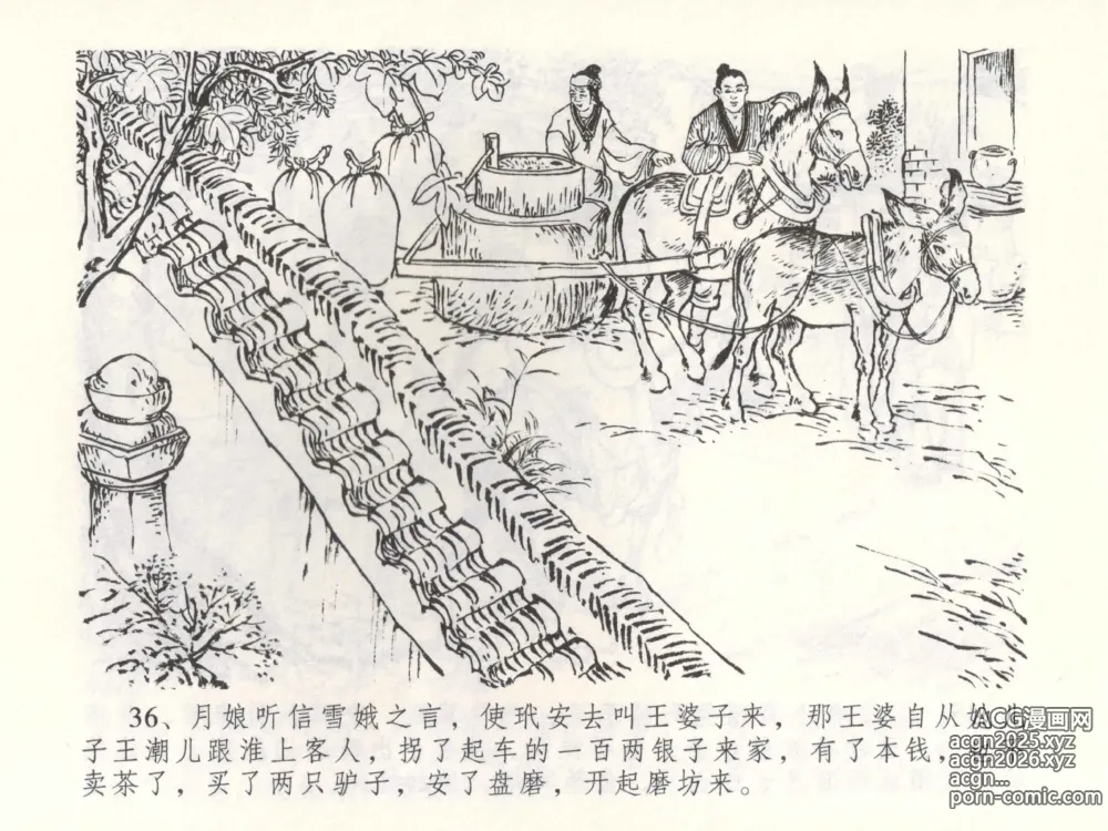 Page 39 of manga 金瓶梅全传 五十二 棒打陈敬济
