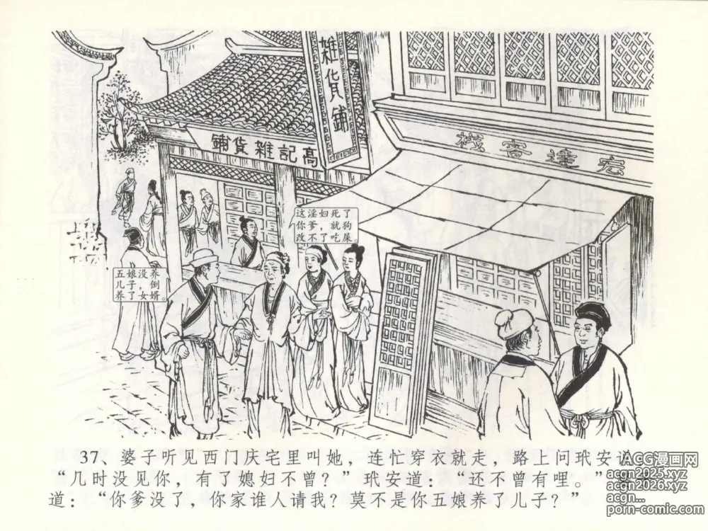 Page 40 of manga 金瓶梅全传 五十二 棒打陈敬济