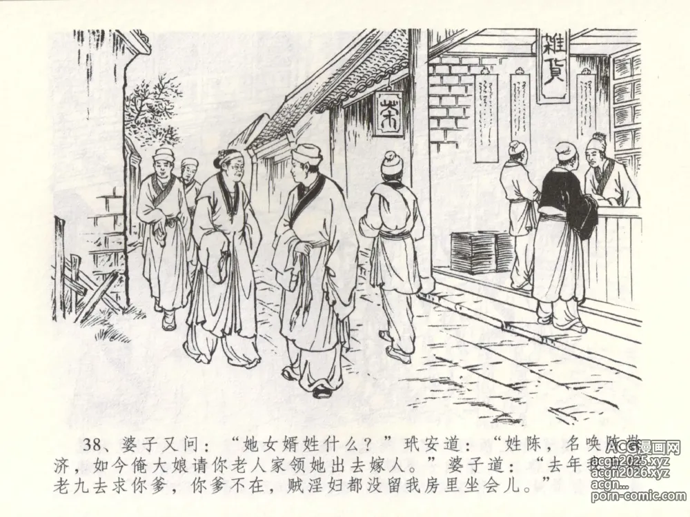 Page 41 of manga 金瓶梅全传 五十二 棒打陈敬济