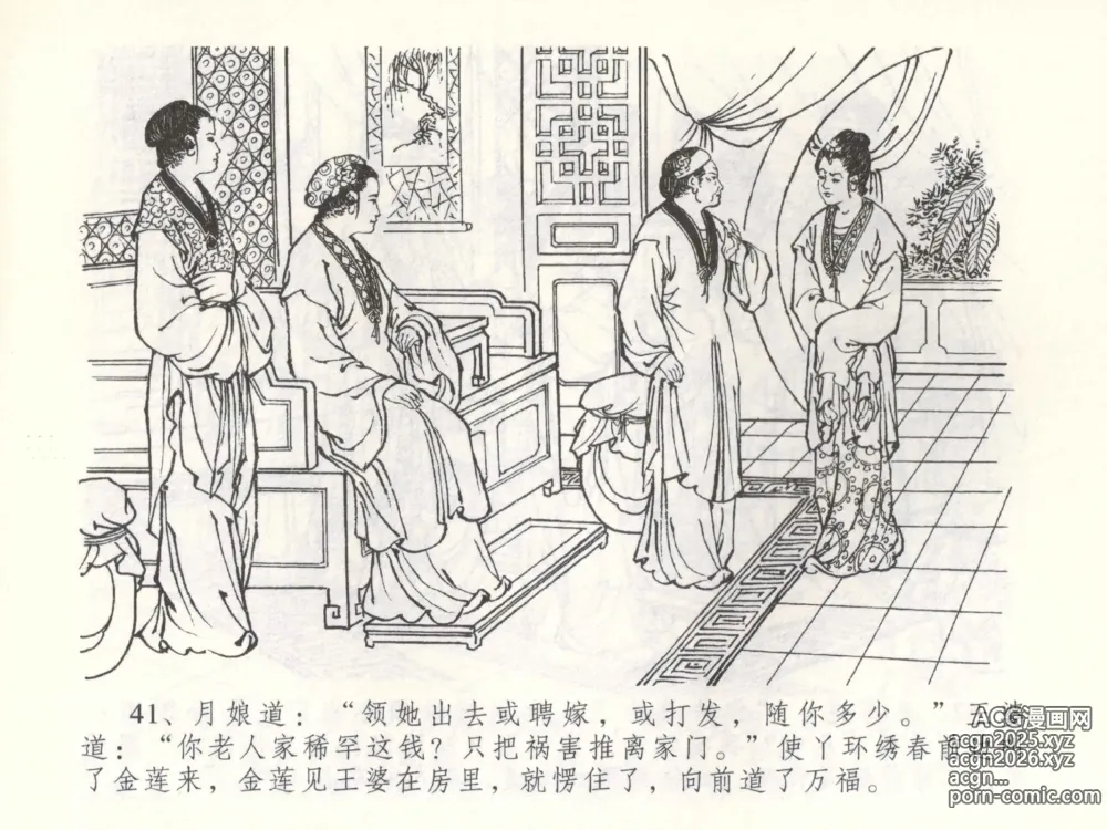 Page 44 of manga 金瓶梅全传 五十二 棒打陈敬济