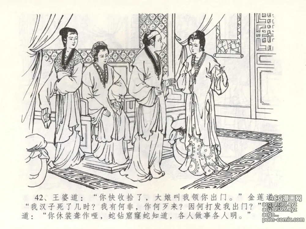 Page 45 of manga 金瓶梅全传 五十二 棒打陈敬济