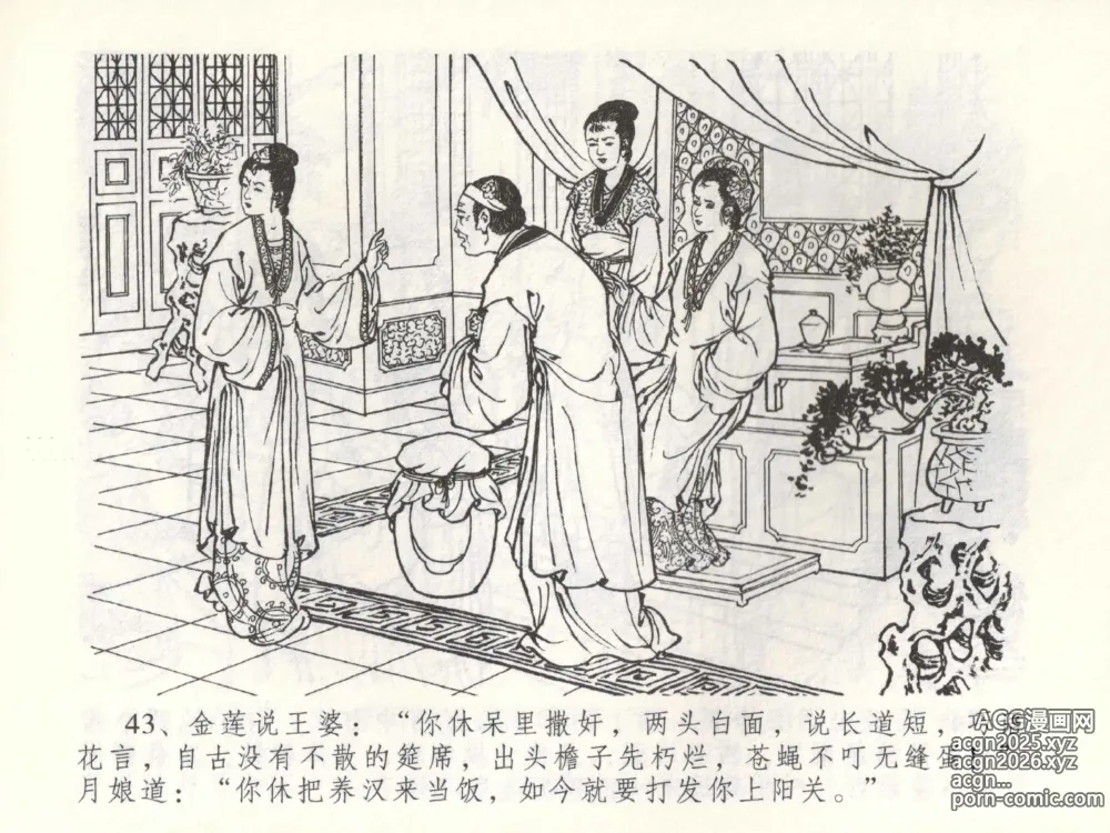 Page 46 of manga 金瓶梅全传 五十二 棒打陈敬济