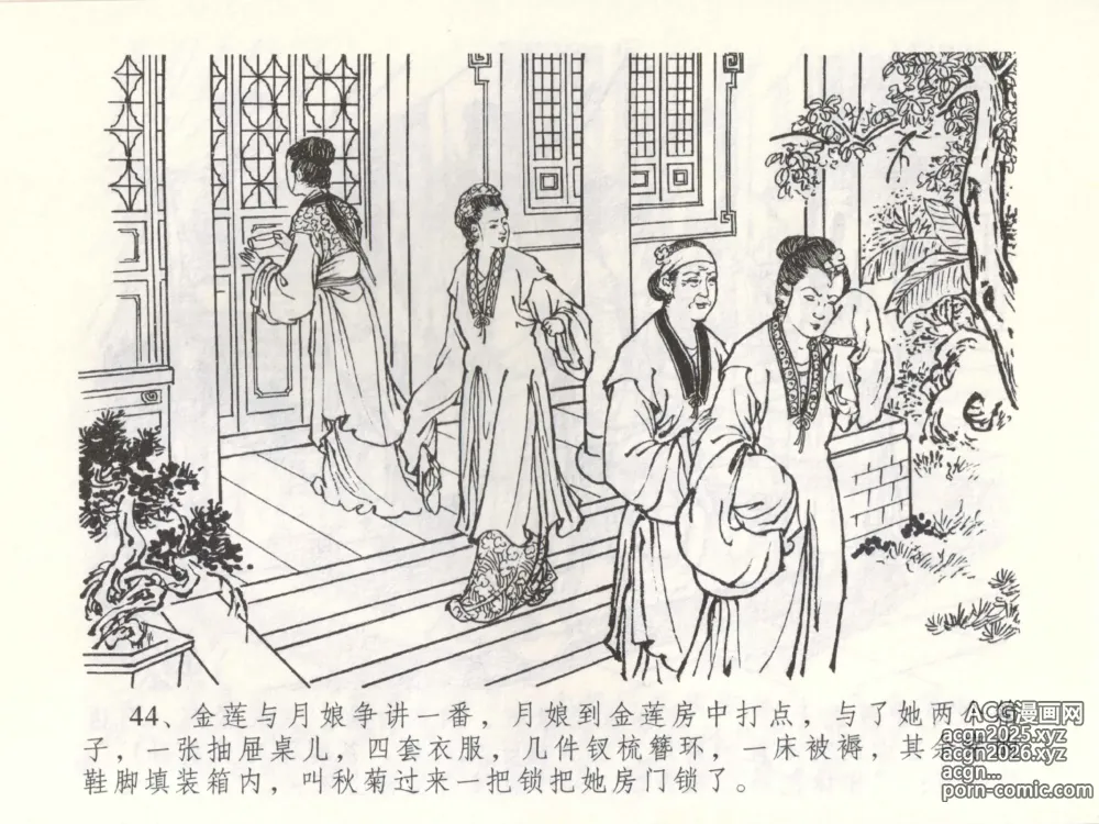 Page 47 of manga 金瓶梅全传 五十二 棒打陈敬济