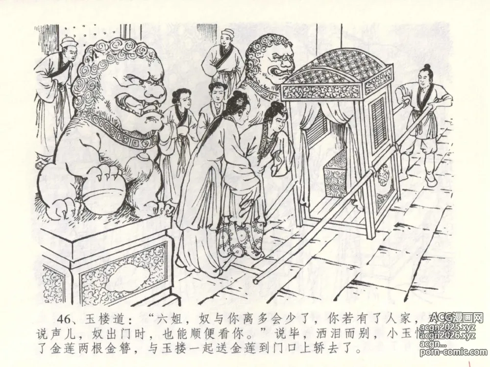 Page 49 of manga 金瓶梅全传 五十二 棒打陈敬济