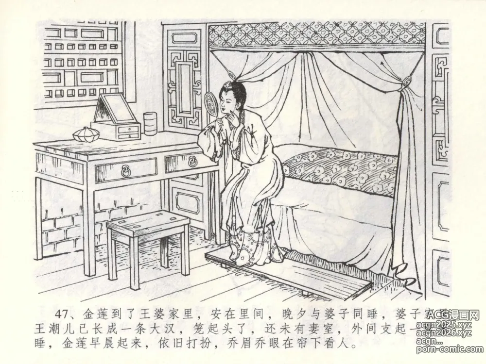 Page 50 of manga 金瓶梅全传 五十二 棒打陈敬济