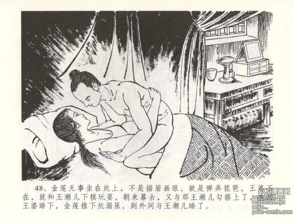 Page 51 of manga 金瓶梅全传 五十二 棒打陈敬济