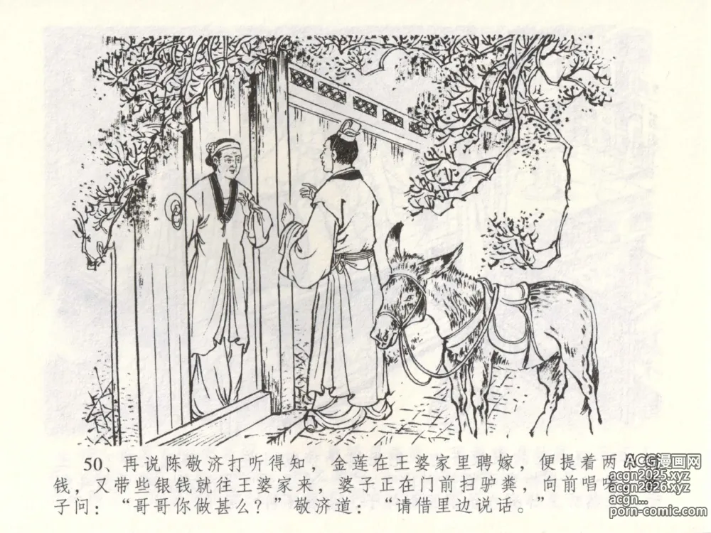 Page 53 of manga 金瓶梅全传 五十二 棒打陈敬济