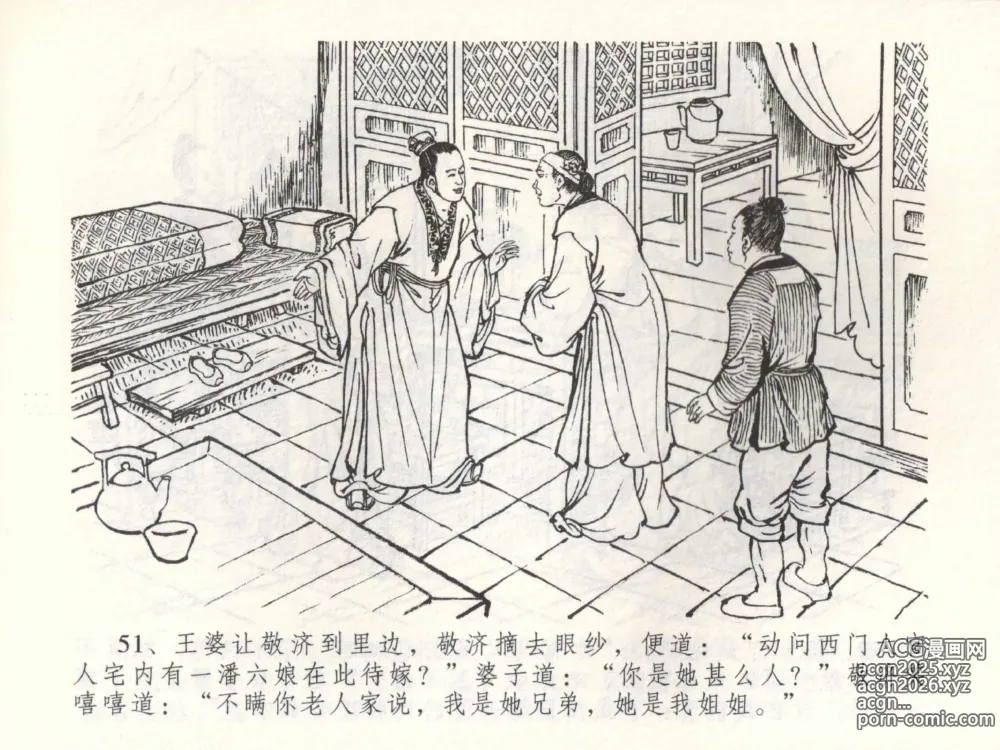 Page 54 of manga 金瓶梅全传 五十二 棒打陈敬济