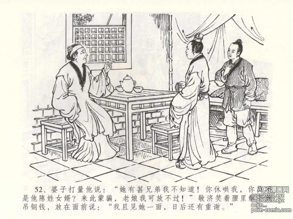 Page 55 of manga 金瓶梅全传 五十二 棒打陈敬济
