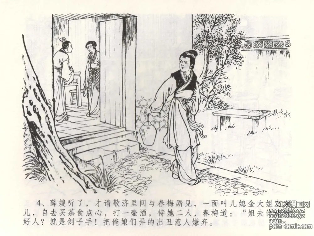 Page 7 of manga 金瓶梅全传 五十二 棒打陈敬济