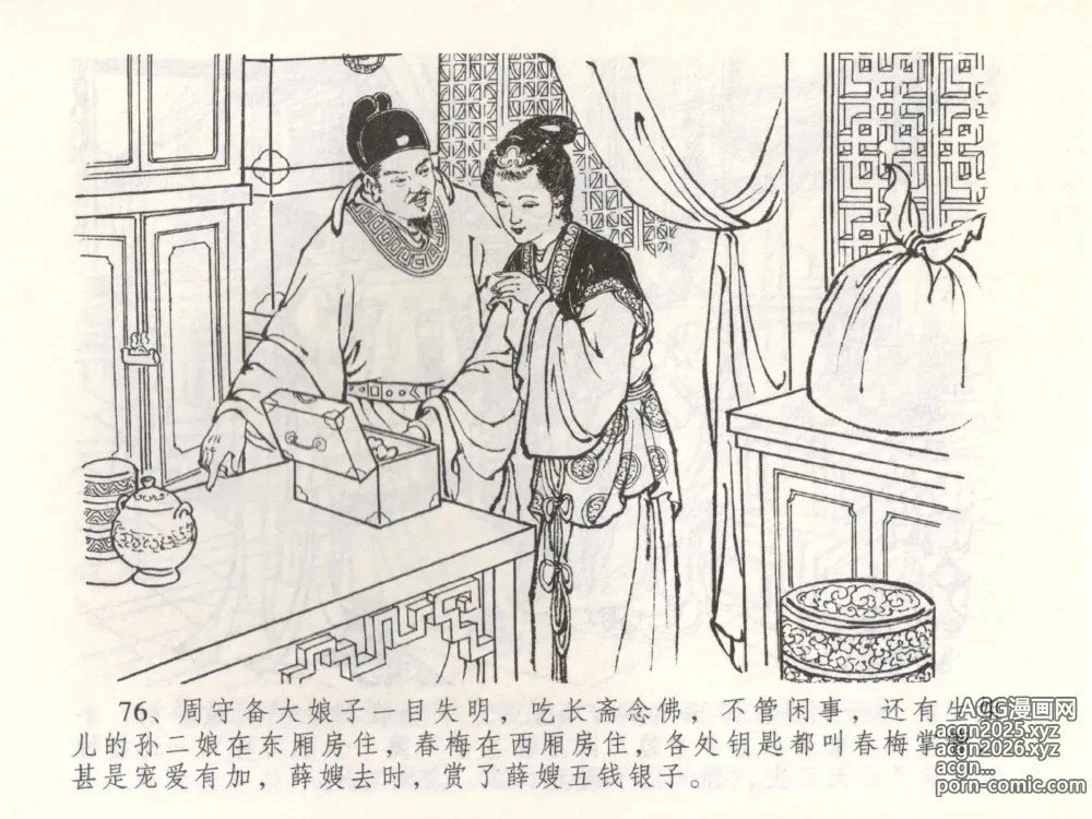 Page 79 of manga 金瓶梅全传 五十二 棒打陈敬济