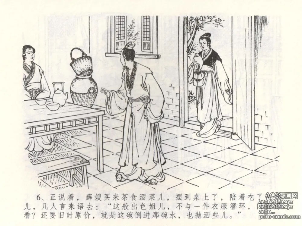 Page 9 of manga 金瓶梅全传 五十二 棒打陈敬济