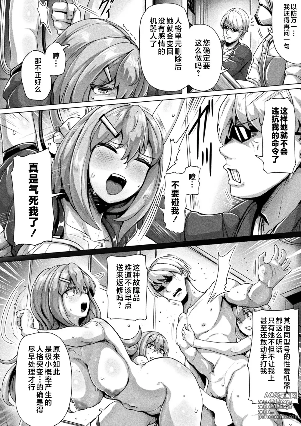 Page 2 of manga Sexaroid Separation