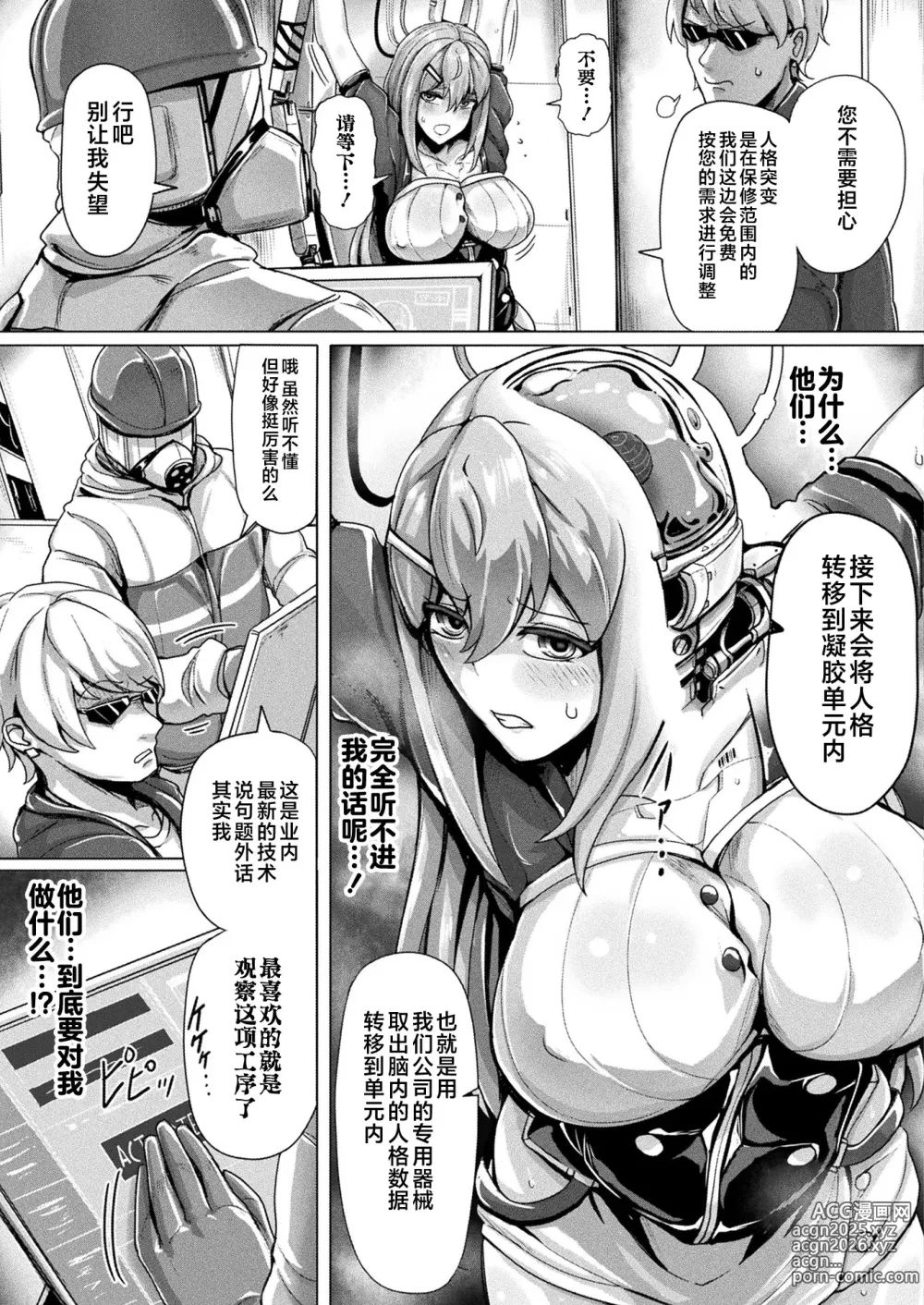 Page 3 of manga Sexaroid Separation
