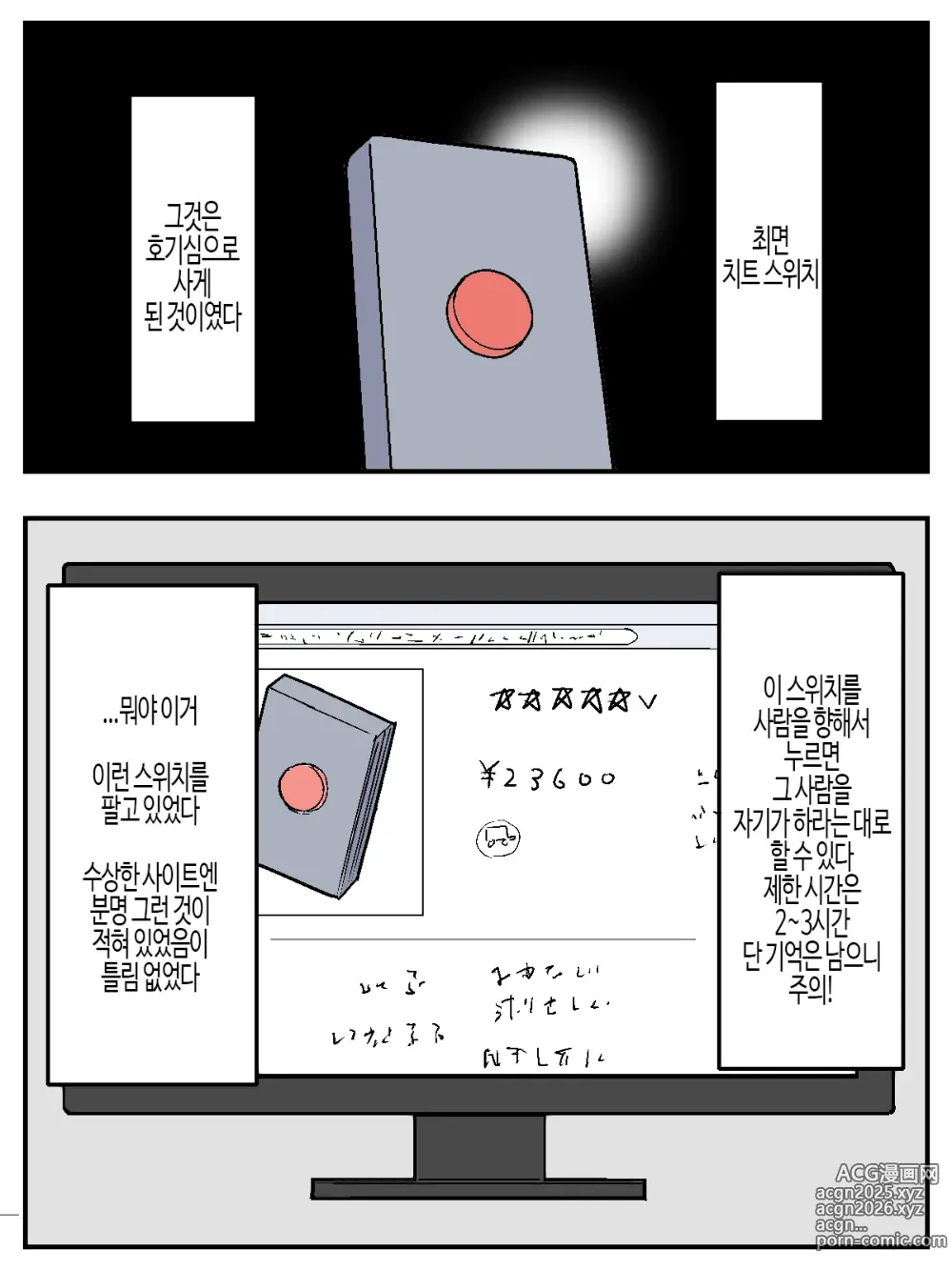 Page 4 of doujinshi 여자를 성처리 오나홀화 ~최면 치트 스위치~