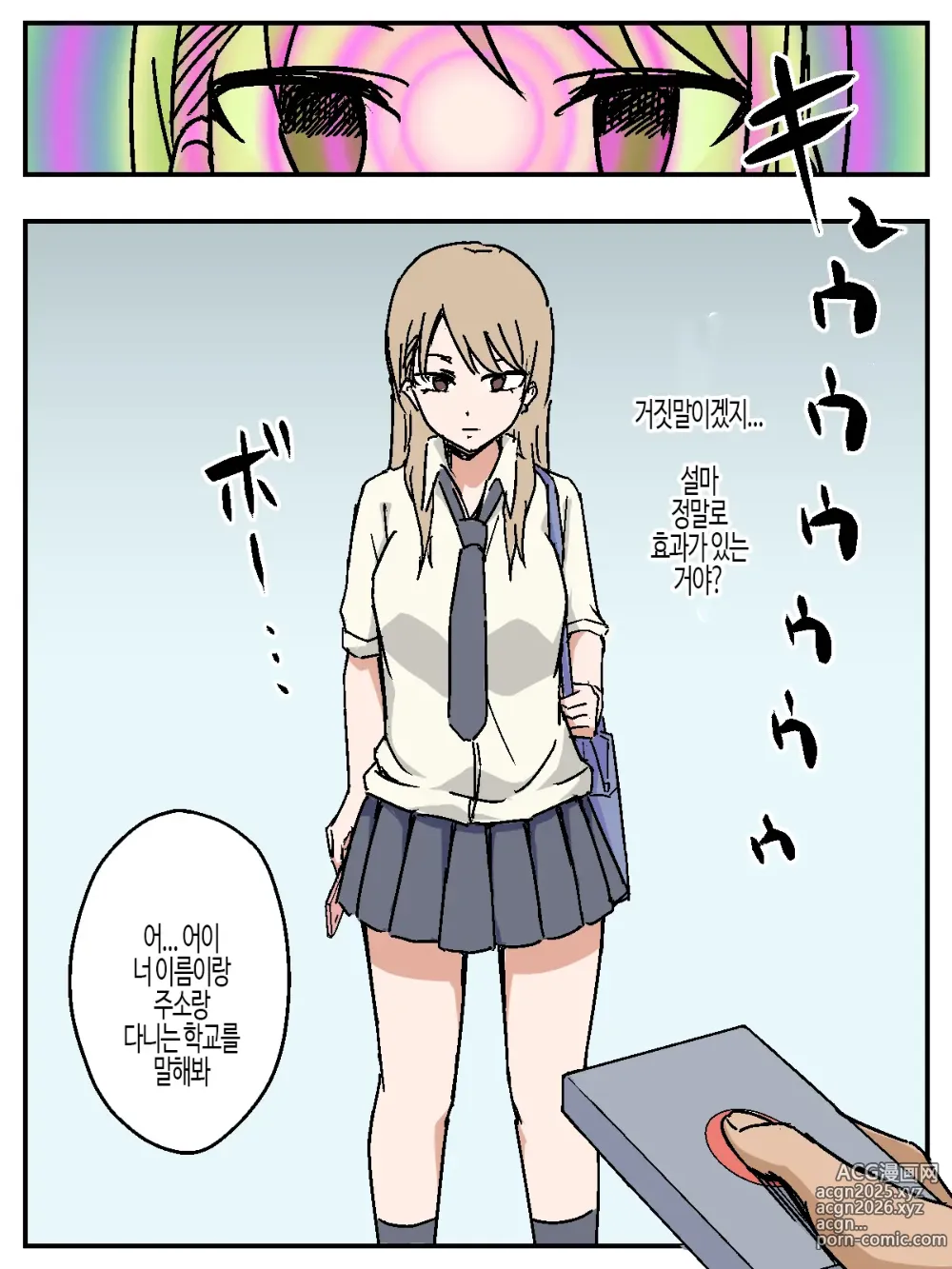 Page 9 of doujinshi 여자를 성처리 오나홀화 ~최면 치트 스위치~