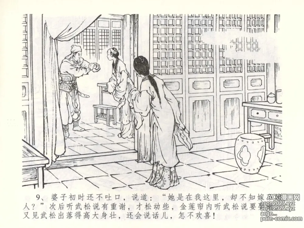Page 12 of manga 金瓶梅全传 五十三 杀嫂祭胞兄