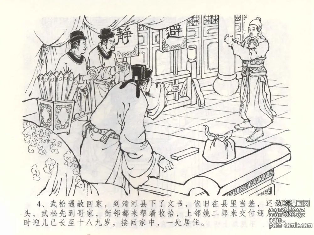 Page 7 of manga 金瓶梅全传 五十三 杀嫂祭胞兄