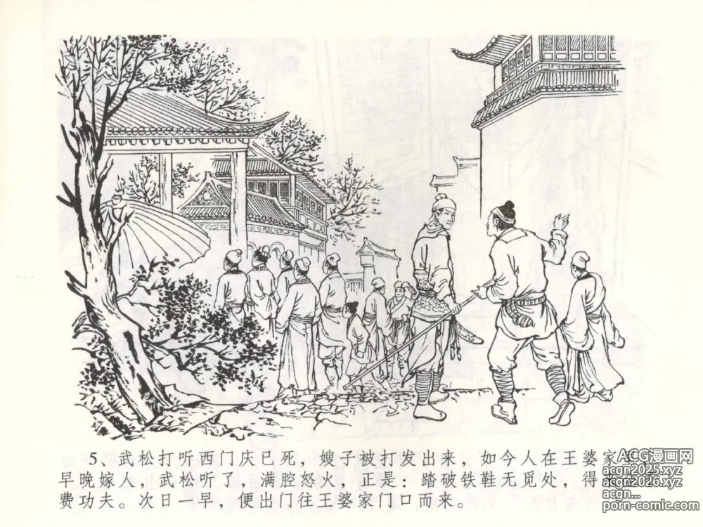 Page 8 of manga 金瓶梅全传 五十三 杀嫂祭胞兄