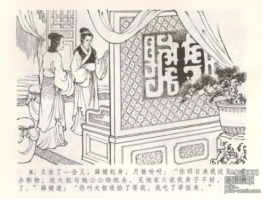 Page 11 of manga 金瓶梅全传 五十四 寡妇上新坟