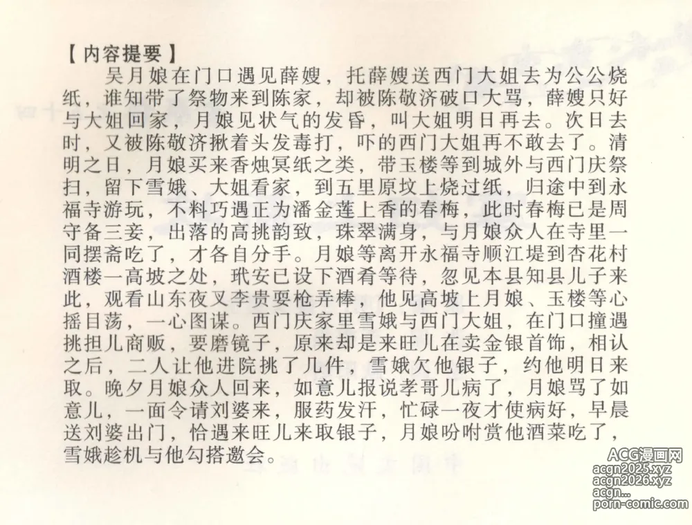 Page 3 of manga 金瓶梅全传 五十四 寡妇上新坟