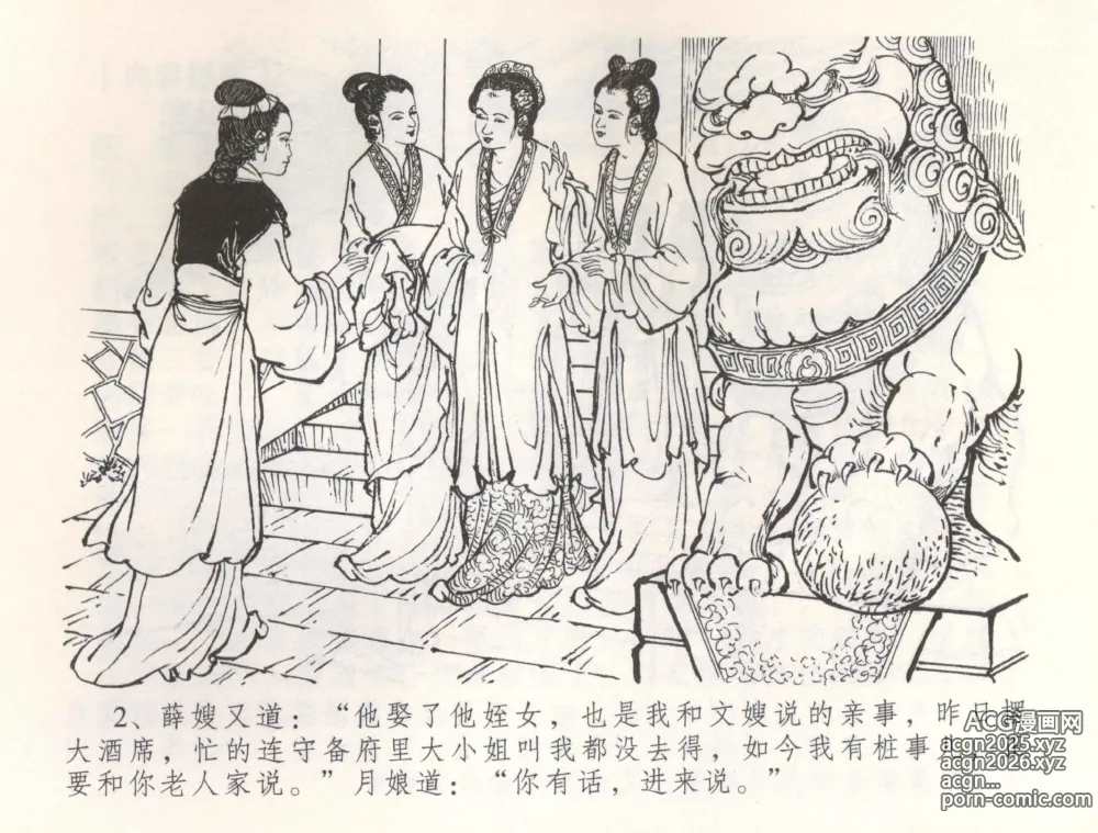 Page 5 of manga 金瓶梅全传 五十四 寡妇上新坟