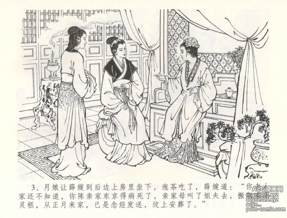 Page 6 of manga 金瓶梅全传 五十四 寡妇上新坟