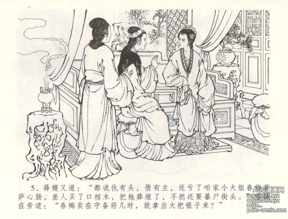 Page 8 of manga 金瓶梅全传 五十四 寡妇上新坟