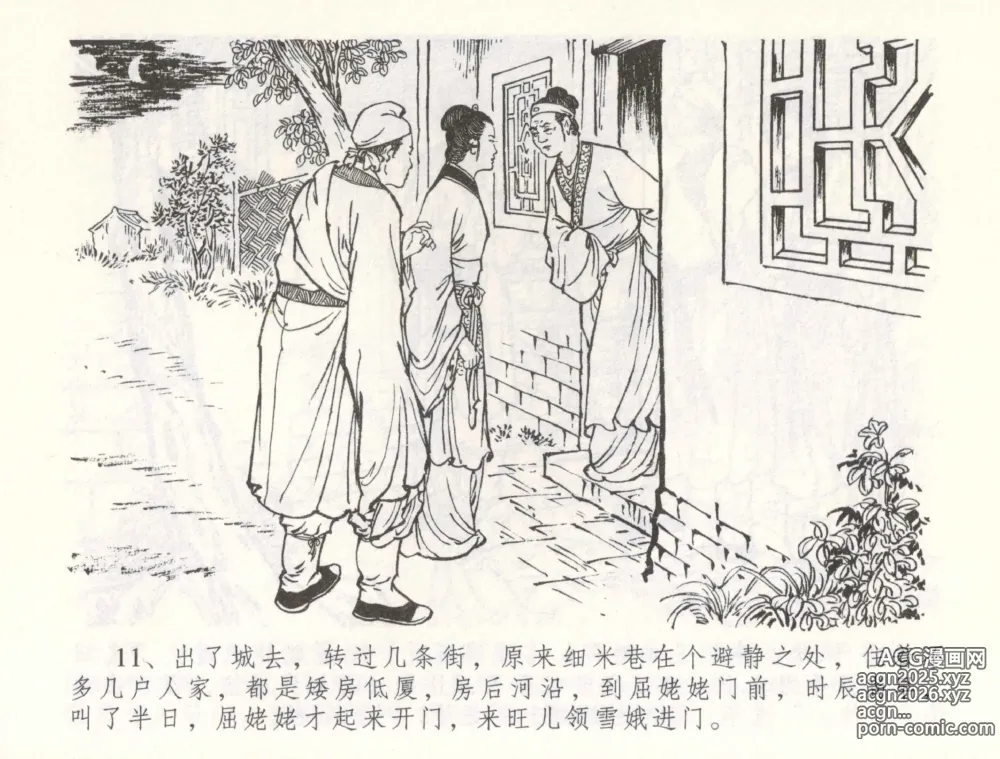 Page 14 of manga 金瓶梅全传 五十五 爱嫁李衙内