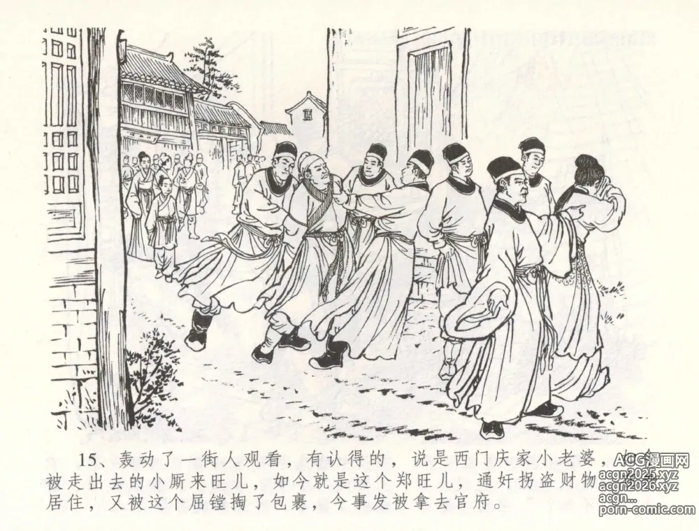 Page 18 of manga 金瓶梅全传 五十五 爱嫁李衙内