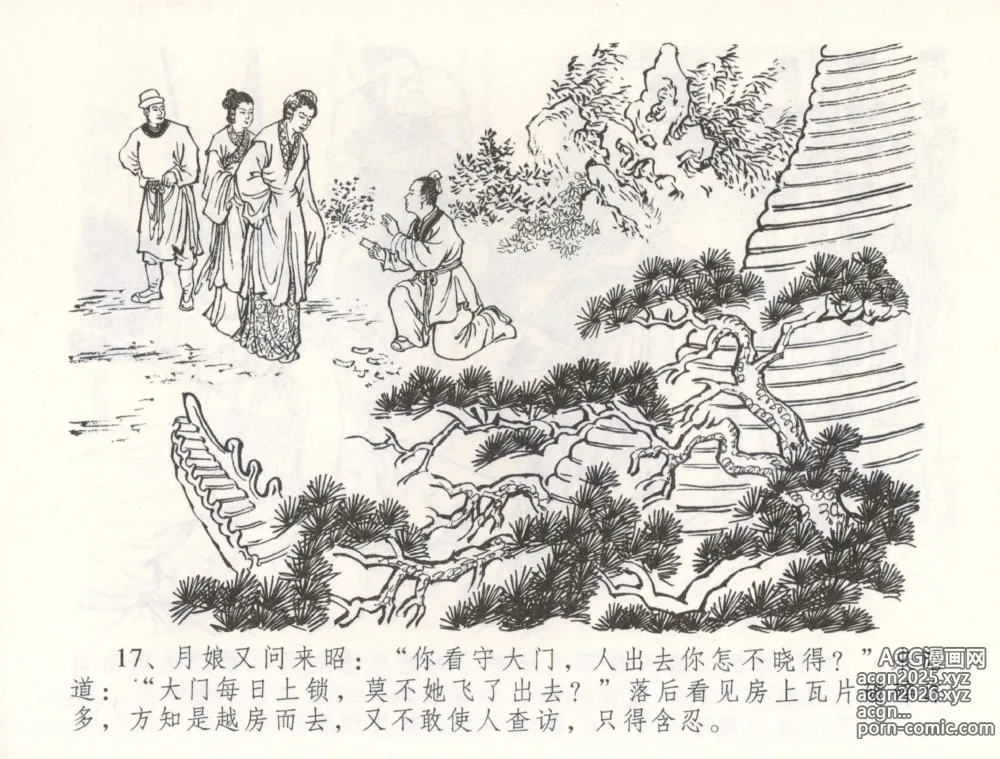 Page 20 of manga 金瓶梅全传 五十五 爱嫁李衙内