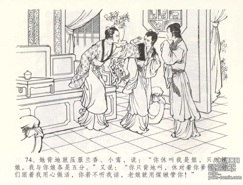 Page 77 of manga 金瓶梅全传 五十五 爱嫁李衙内