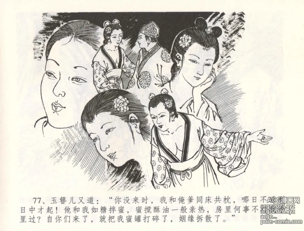 Page 80 of manga 金瓶梅全传 五十五 爱嫁李衙内